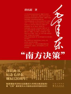 cover image of 毛泽东“南方决策”